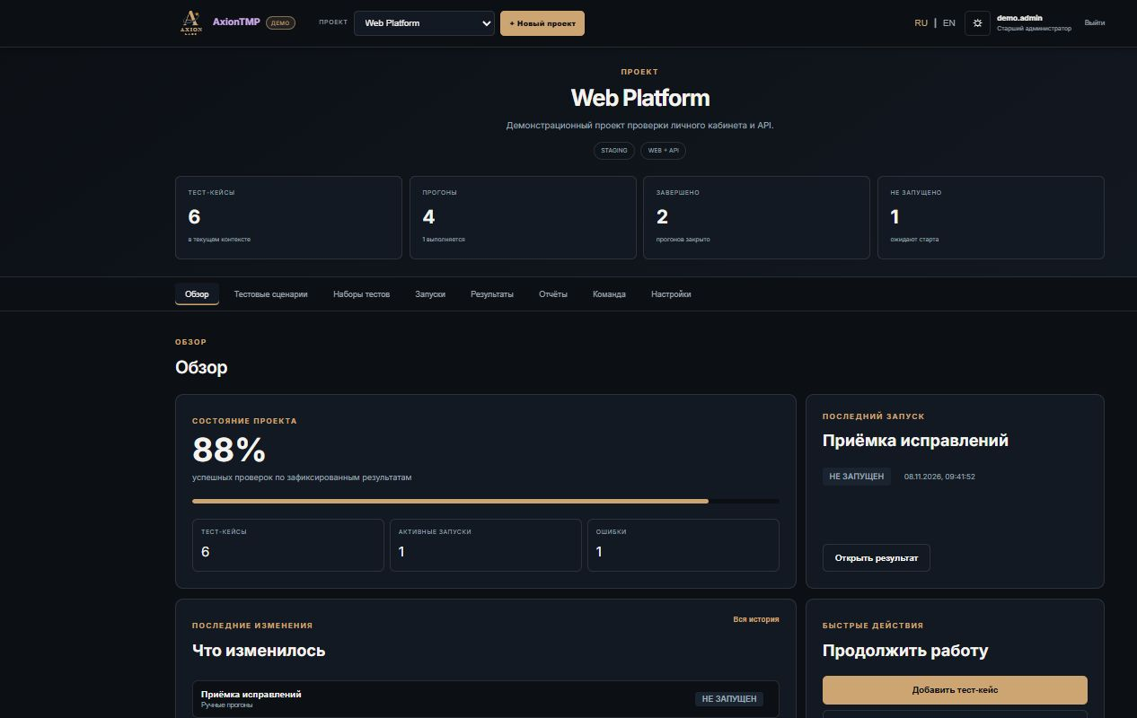 AxionTMP — Управление ручным и автоматизированным тестированием